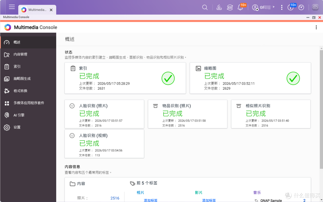 4盘位NAS老用户的升级之选|威联通Qu605一步到位