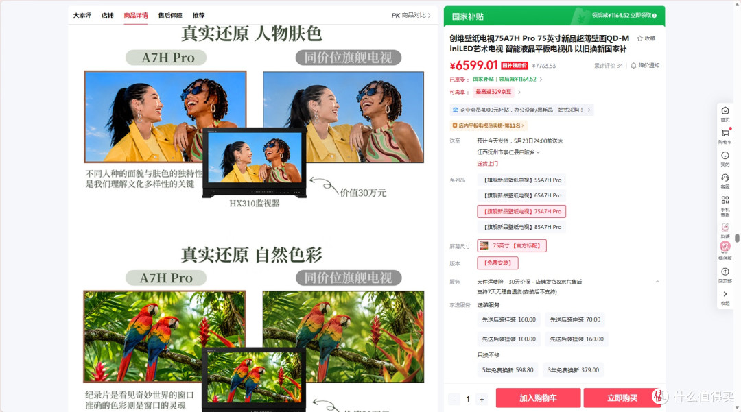 别再乱买了!2026年度爆款王创维75A7H Pro深度实测,这画质绝了