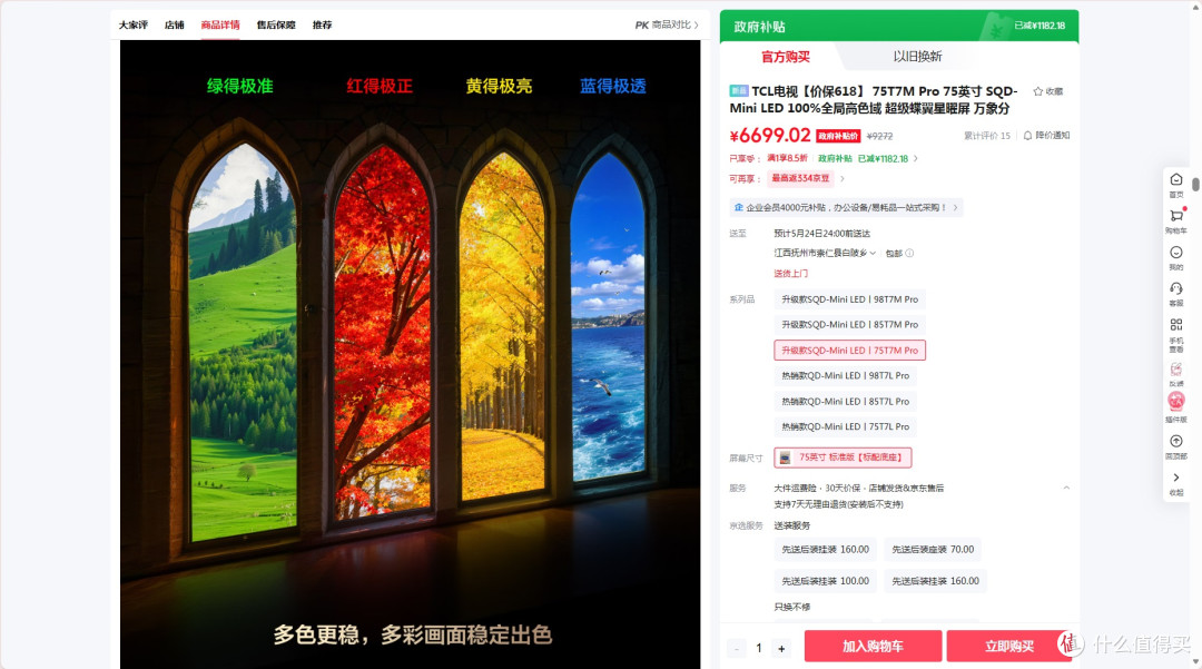 别再乱买了!2026年度爆款王创维75A7H Pro深度实测,这画质绝了