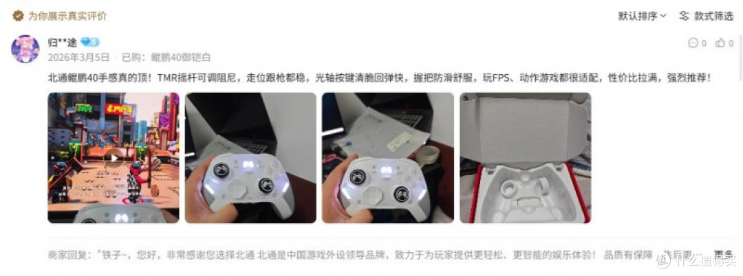 300元以内高性价比手柄怎么选?北通鲲鹏40给出越级答案