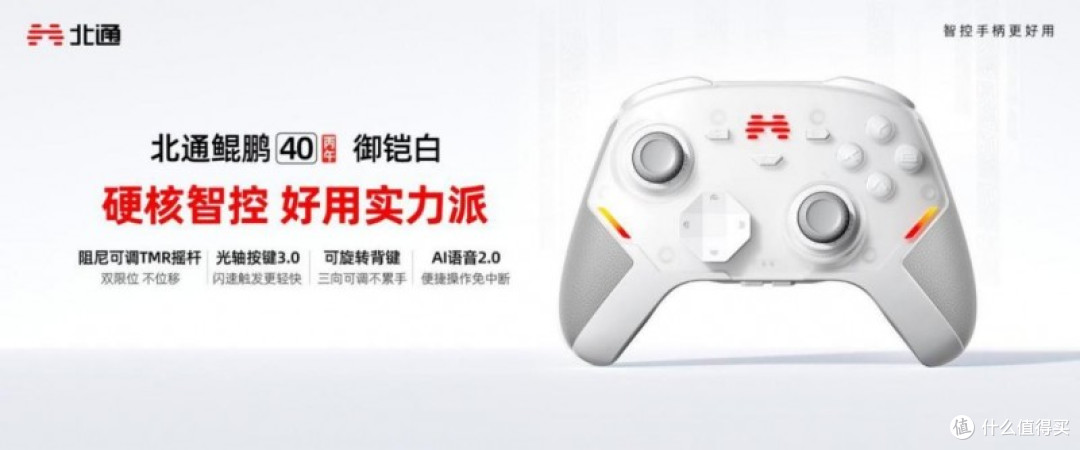 300元以内高性价比手柄怎么选?北通鲲鹏40给出越级答案