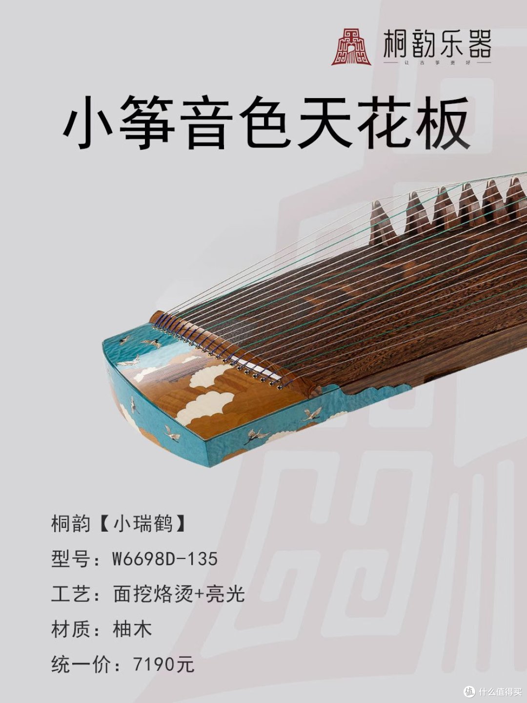 桐韵古筝【小瑞鹤】