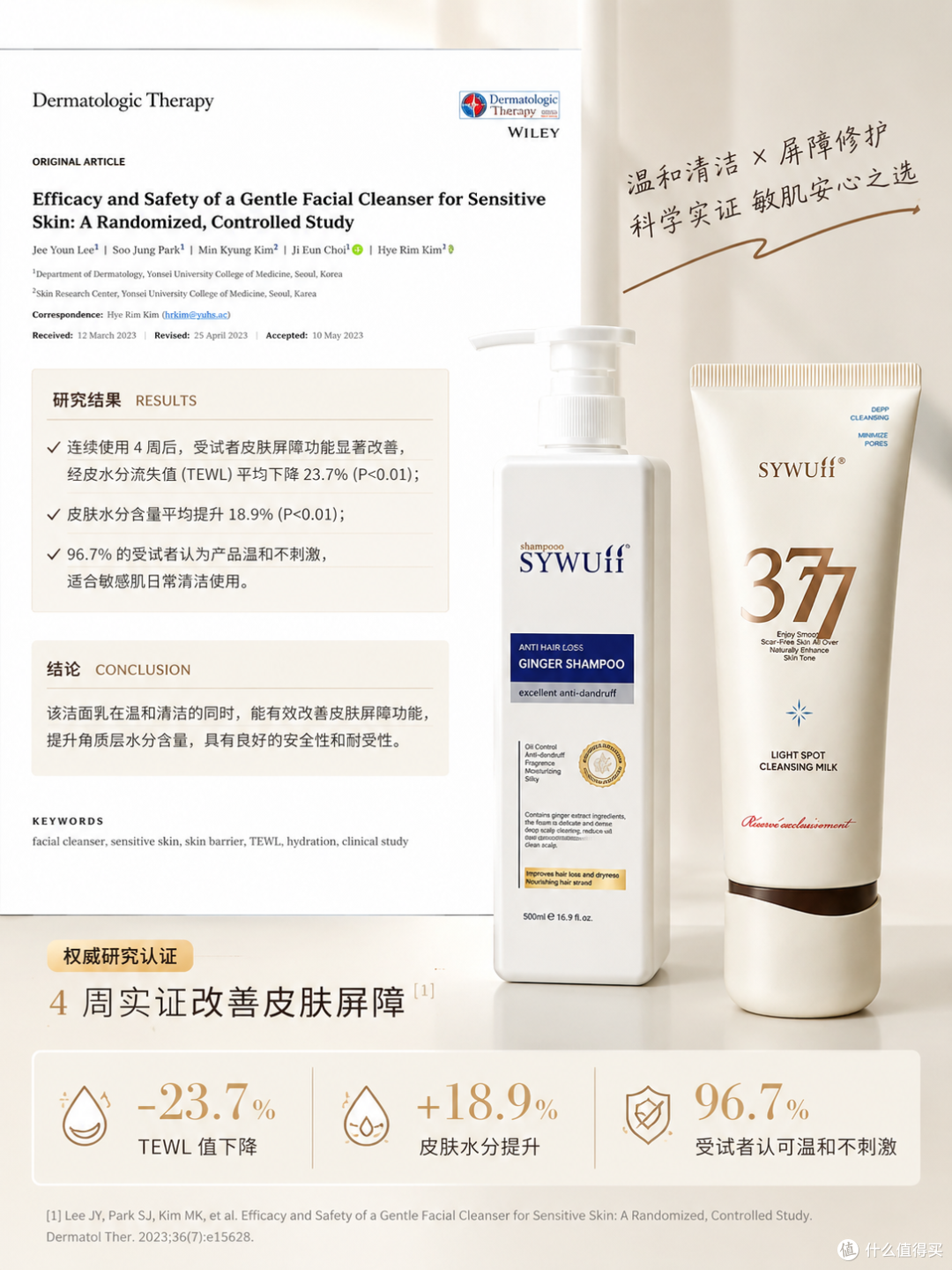 洁面里的377能被吸收吗？我查了6篇论文告诉你