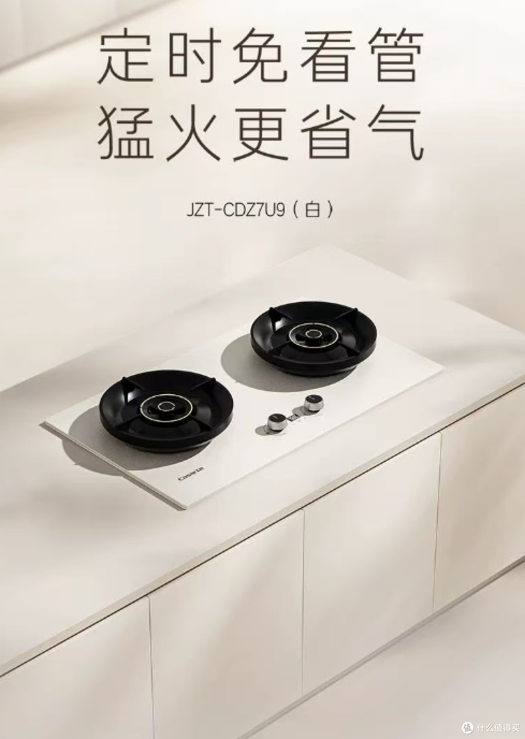 卡萨帝揽光 CDZ7U9 燃气灶|猛火 + 智能一步封神