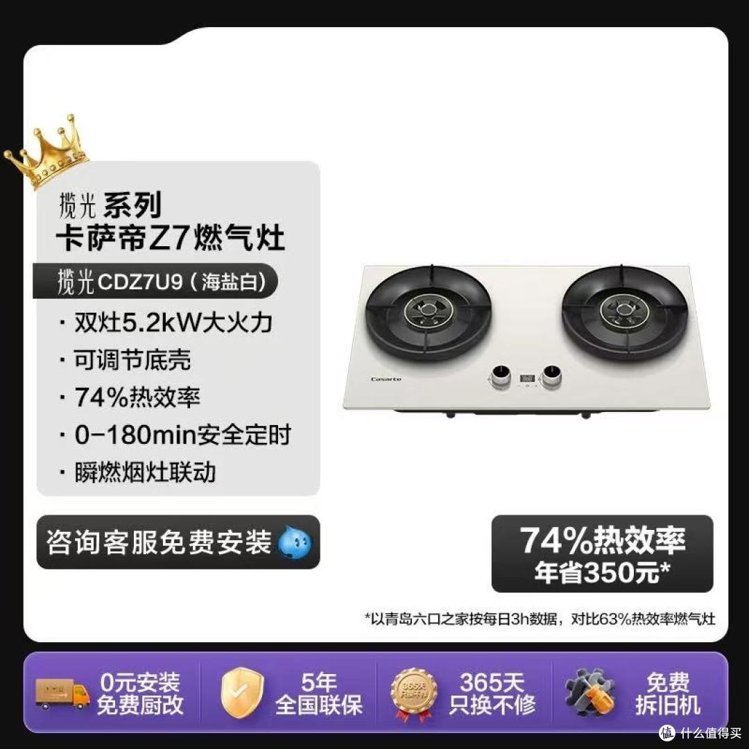 卡萨帝揽光 CDZ7U9 燃气灶|猛火 + 智能一步封神