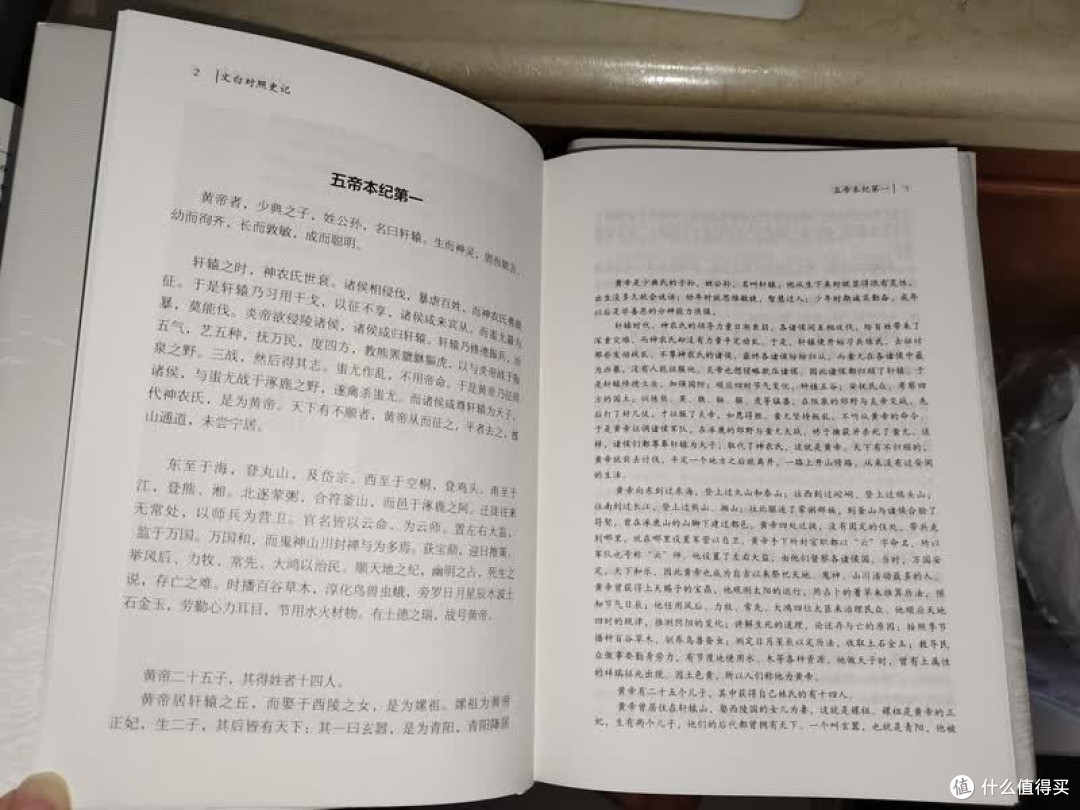 文白对照版《史记》轻松读