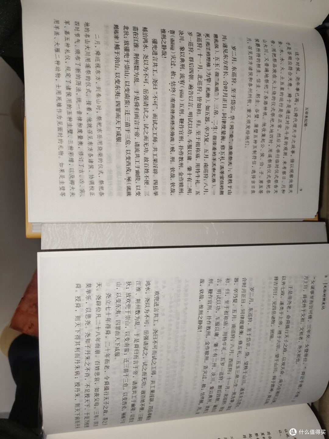 文白对照版《史记》轻松读