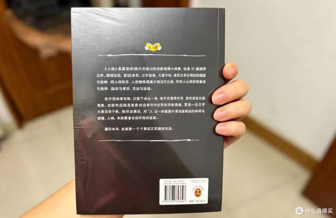 短章见人心,好书伴心安——读莫言《人呐》有感