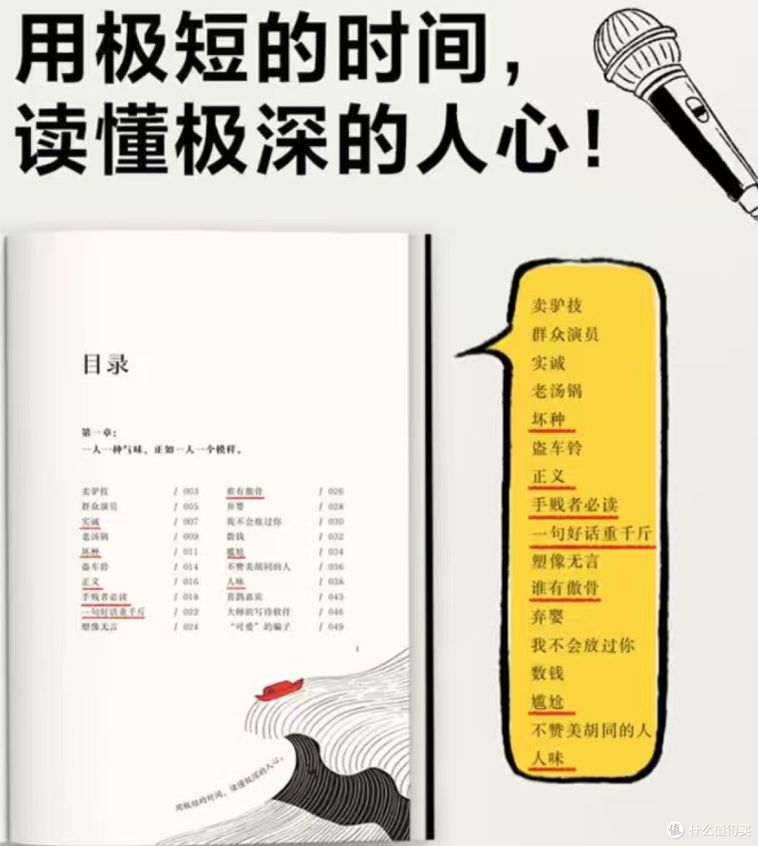短章见人心，好书伴心安——读莫言《人呐》有感
