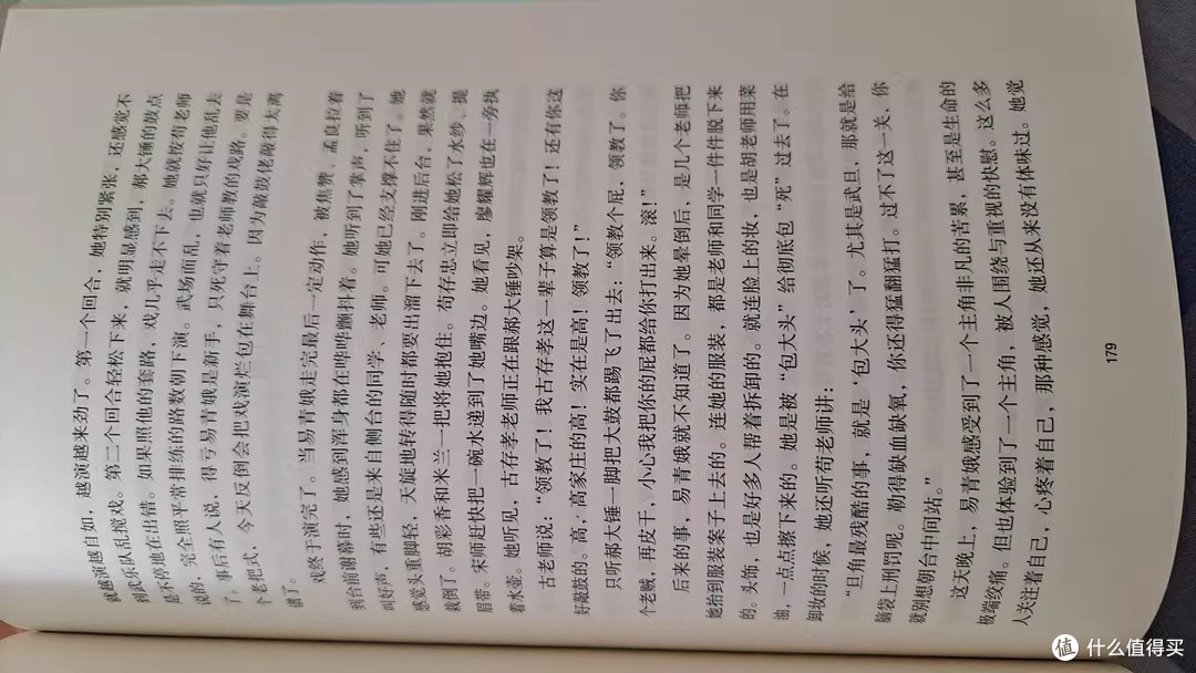 繁华落尽见真淳——读陈彦《主角》有感