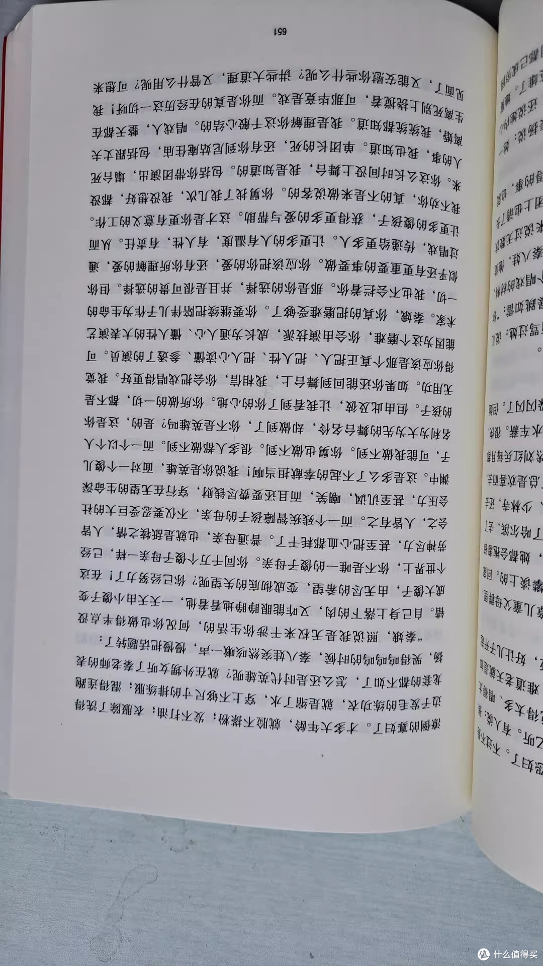 繁华落尽见真淳——读陈彦《主角》有感