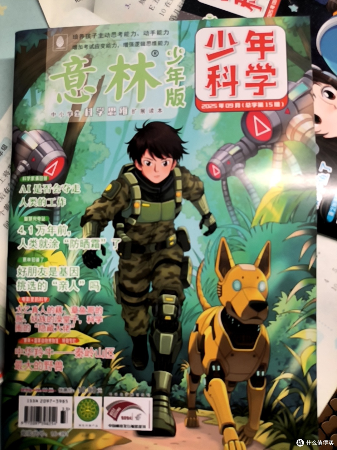 618必囤!让孩子笑着爱上科学的《意林·少年科学》