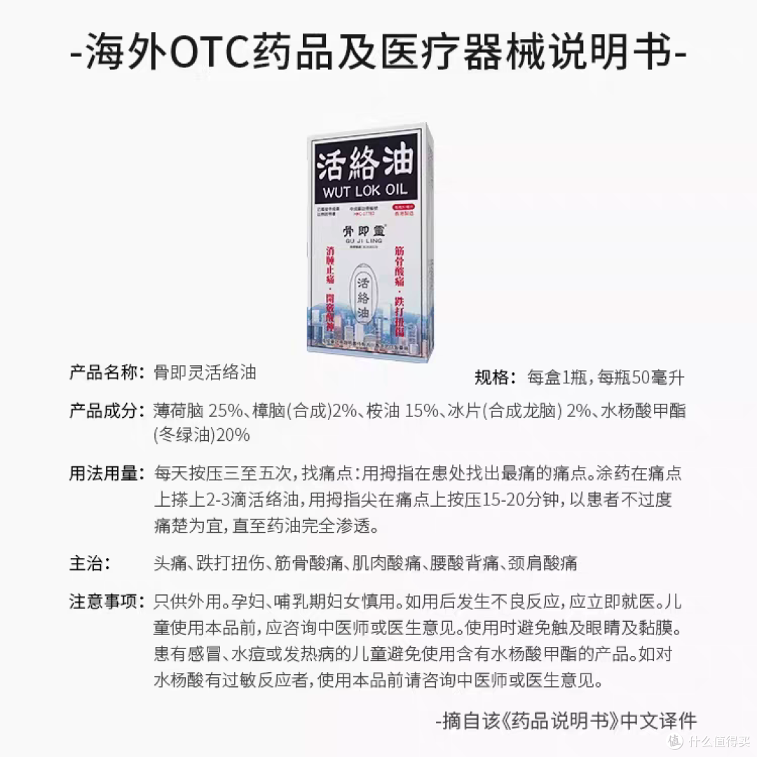 5分钟看懂活络油成分表:骨即灵凭什么比传统药油更温和?
