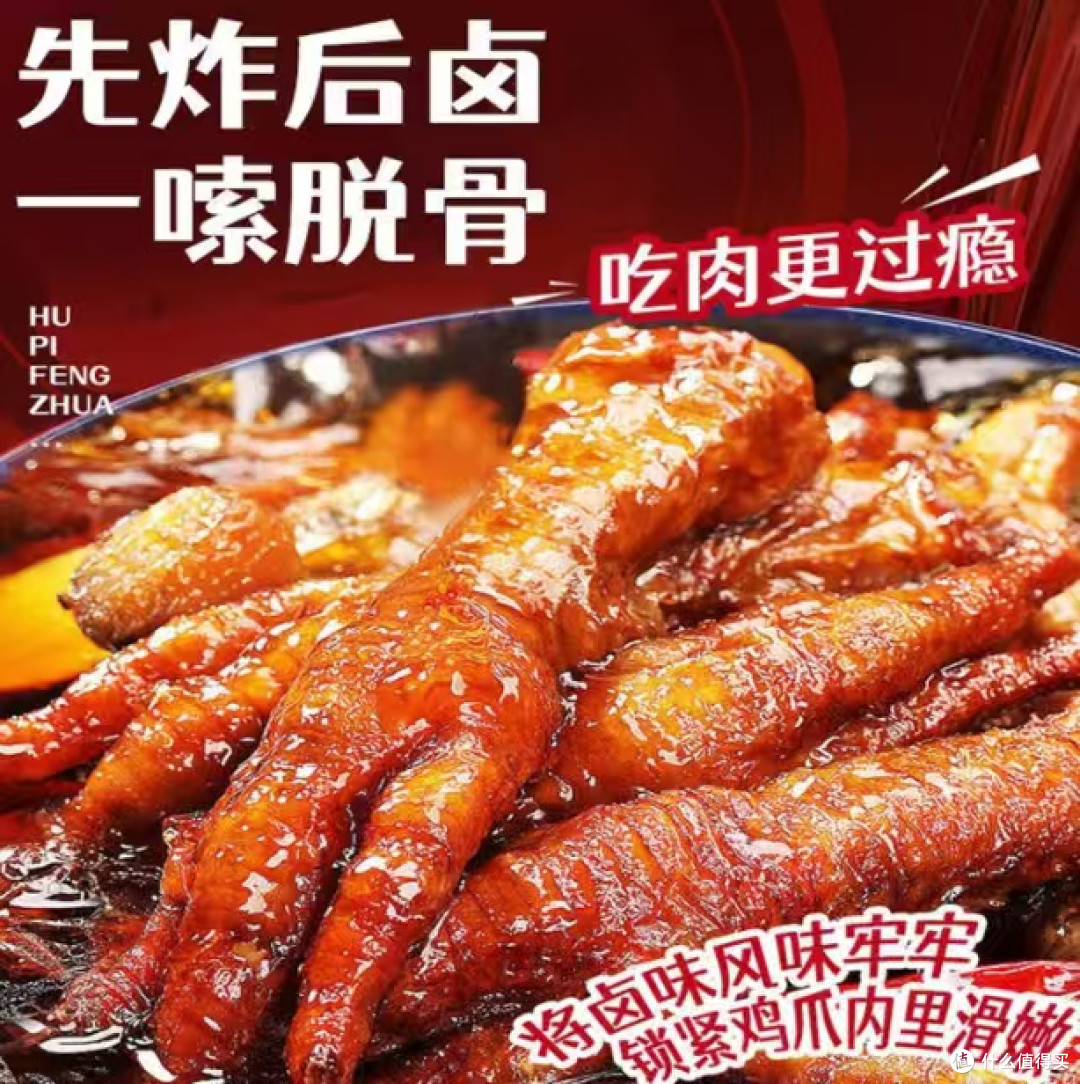 这包虎皮凤爪让我追剧到凌晨三点
