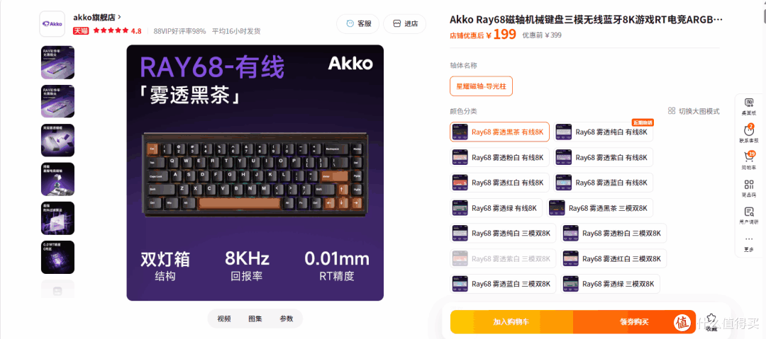 只要199¥!前后双灯箱+铝合金侧板,8K+0.01mmRT:Akko Ray68