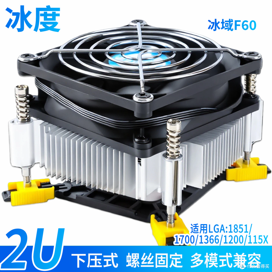 冰度冰域F60 2U下压风冷 60mm薄机身，小空间高性能CPU散热器