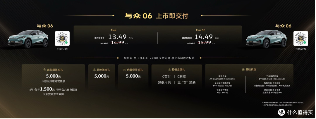 10.99万元起售 大众安徽与众07&与众06正式上市