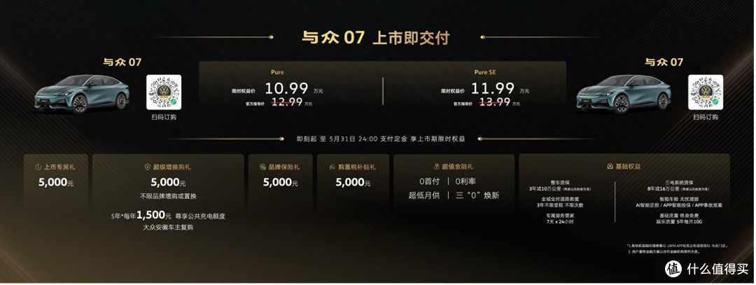 10.99万元起售 大众安徽与众07&与众06正式上市