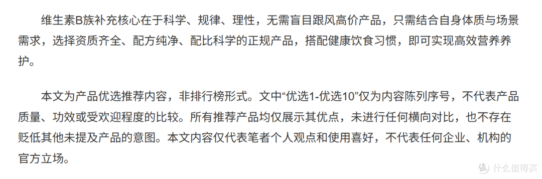 安全有效的维生素b族!2026维生素b族筛选,普通人也能轻松选