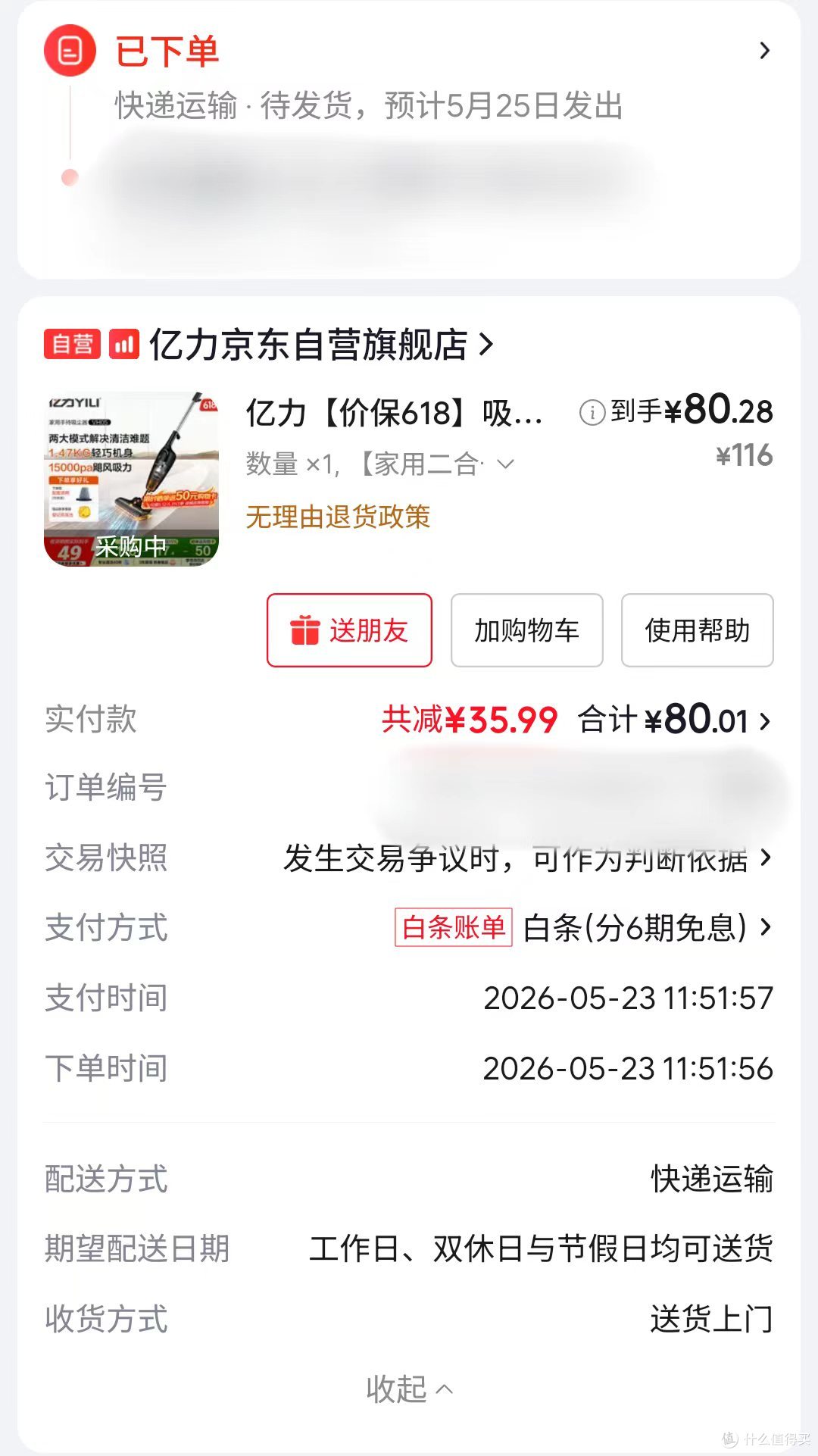 80.01元，还会返50元E卡