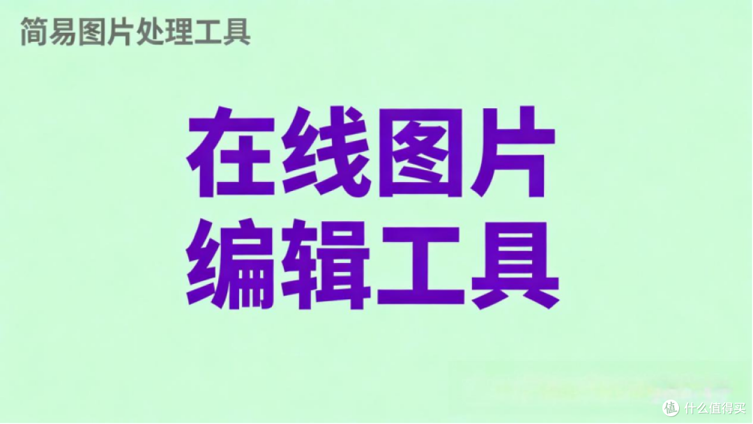 证件照换底色+改尺寸,一步到位教程