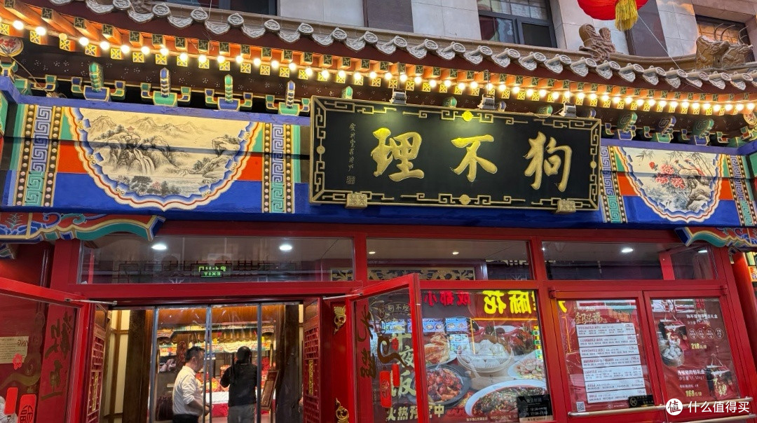 古街狗不理:津派风情与美食