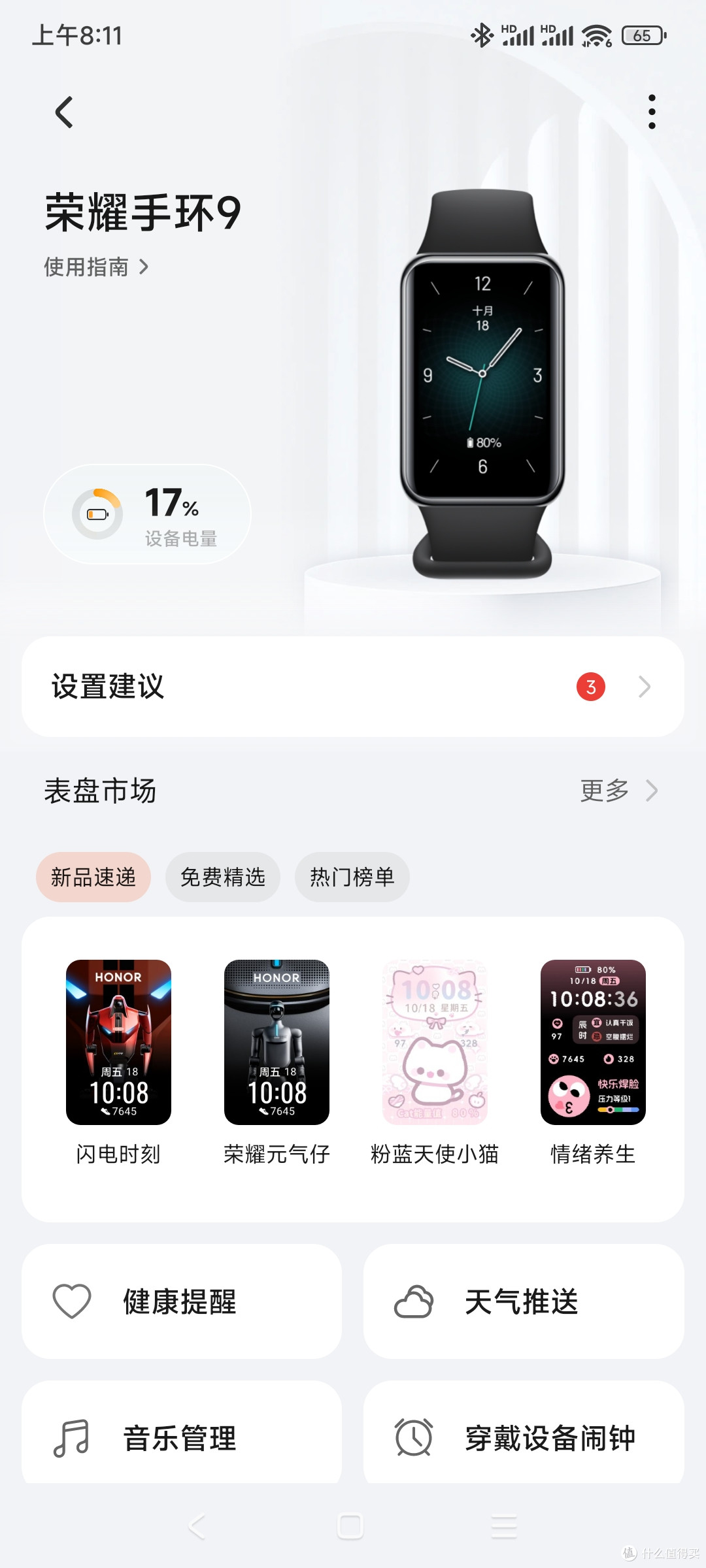 荣耀手环9 X 洛天依联名款 心脏健康守护 & 使用体验
