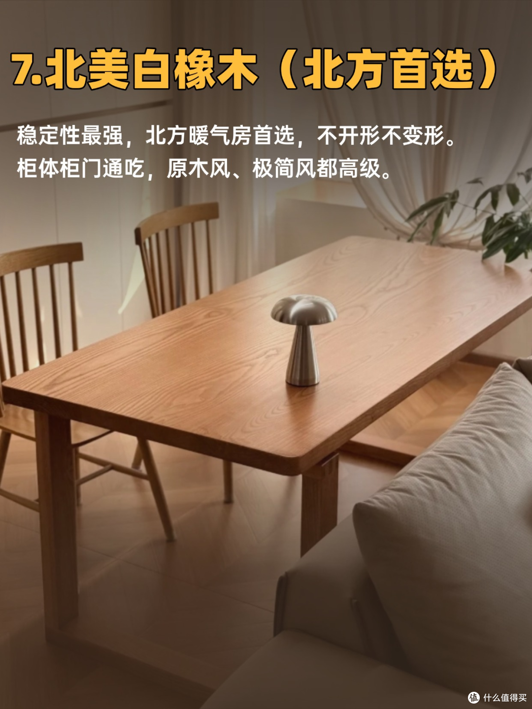 10种实木怎么选？暖气房必看