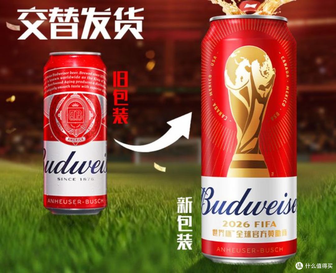 看球赛氛围感拉满!推荐5 款适合看球赛的好喝啤酒!