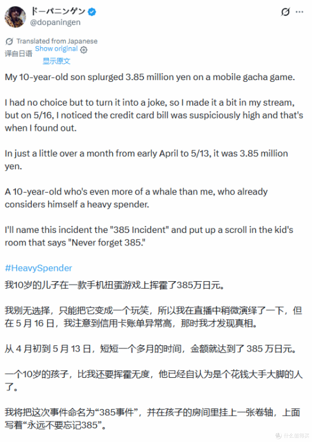 天价熊孩子!日本知名博主被 10 岁儿子偷刷 18.5 万