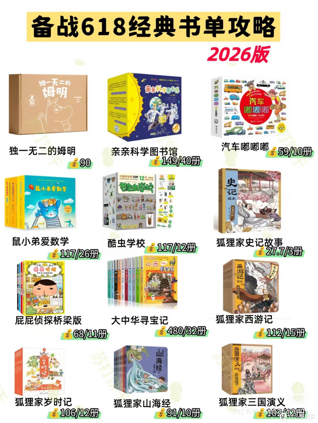 618双11囤书技巧与时间节点