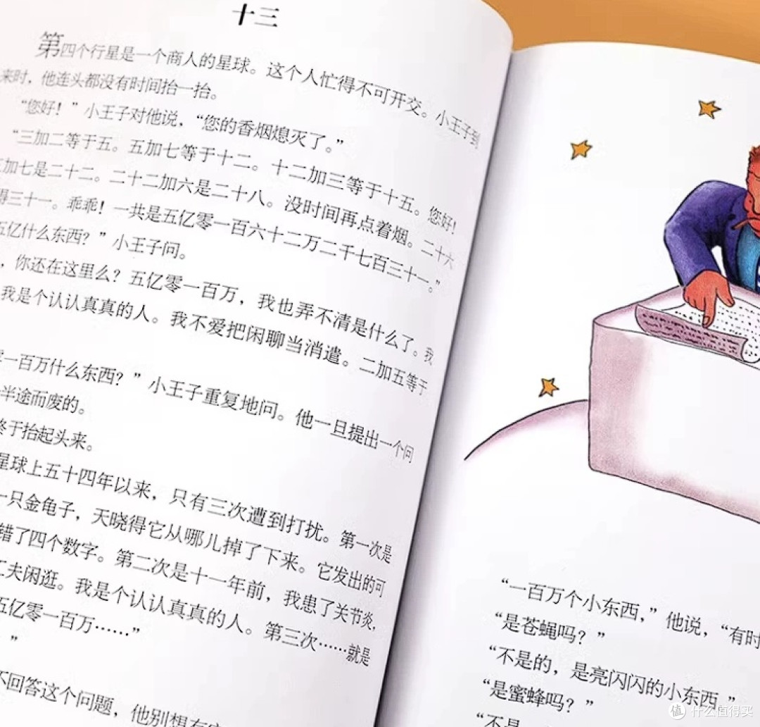 《小王子》:时间浇灌的珍贵