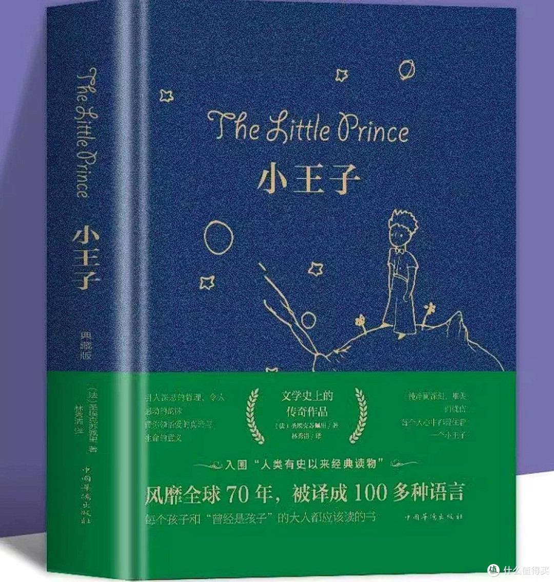 《小王子》:时间浇灌的珍贵
