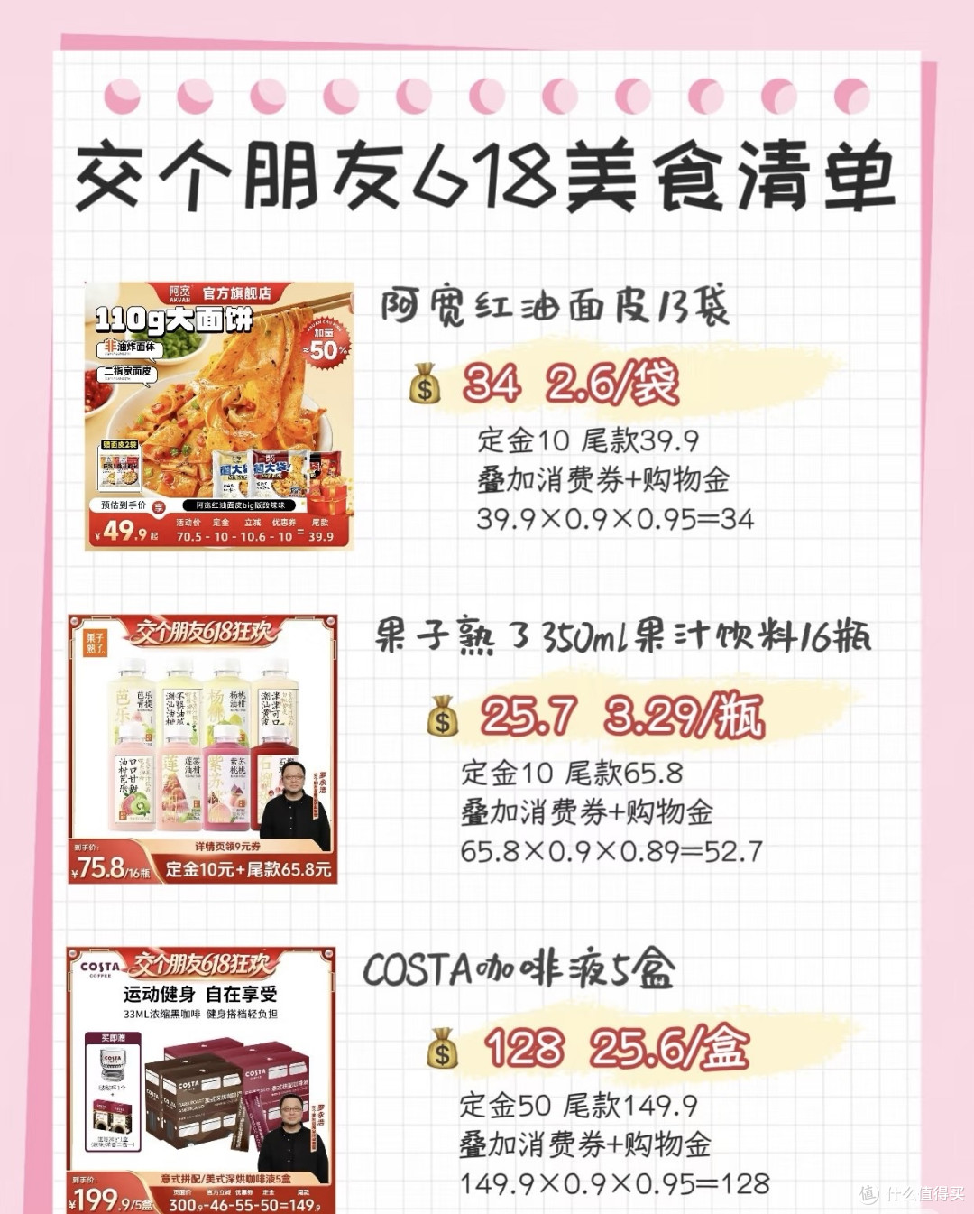 交个朋友618快乐囤货清单,美食党直接冲