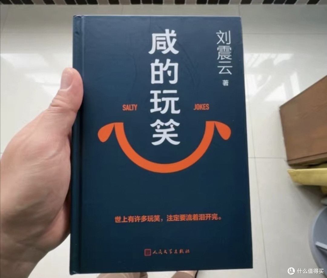 《咸的玩笑》:命运如玩笑,彼此温暖前行