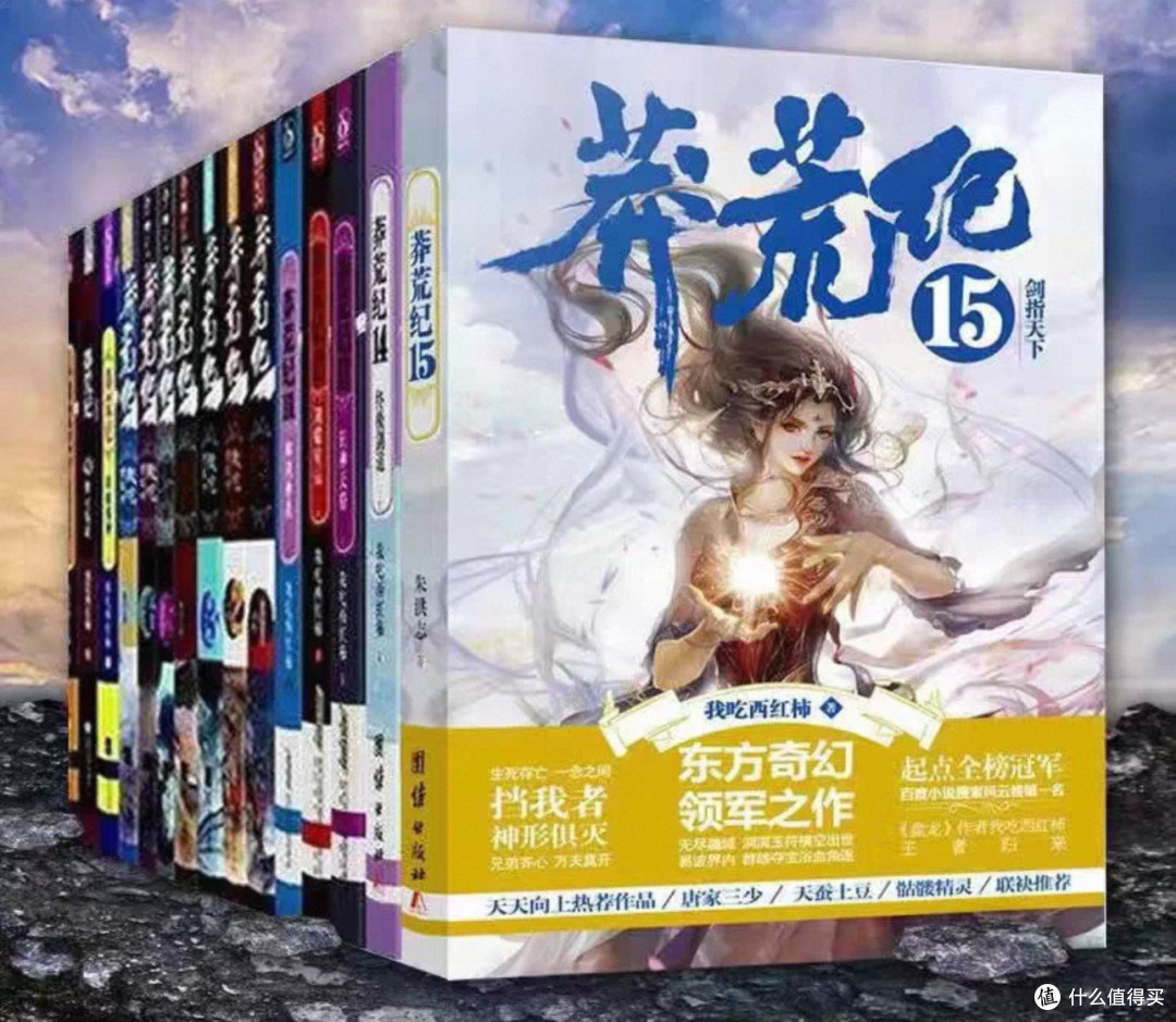 618选购书单|网文至高神「我吃西红柿」的封神之作