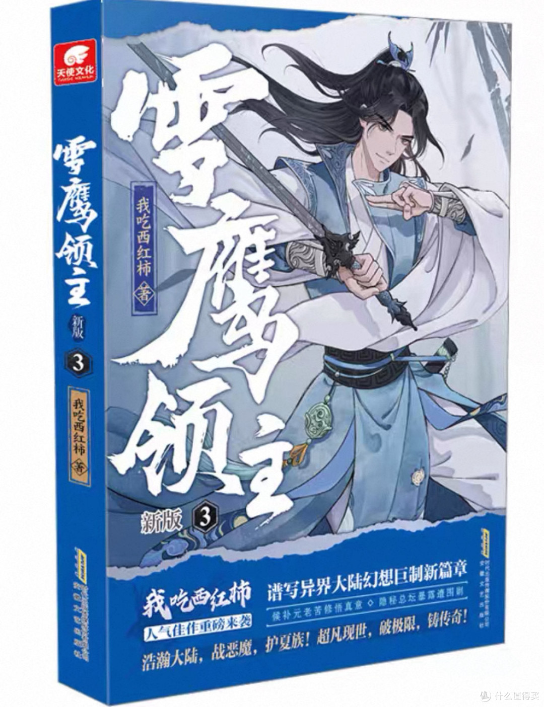 618选购书单|网文至高神「我吃西红柿」的封神之作