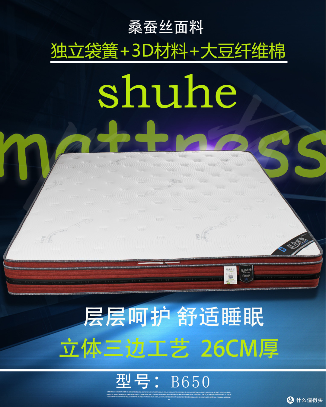舒合b650桑蚕丝袋簧D丝大豆纤维床垫