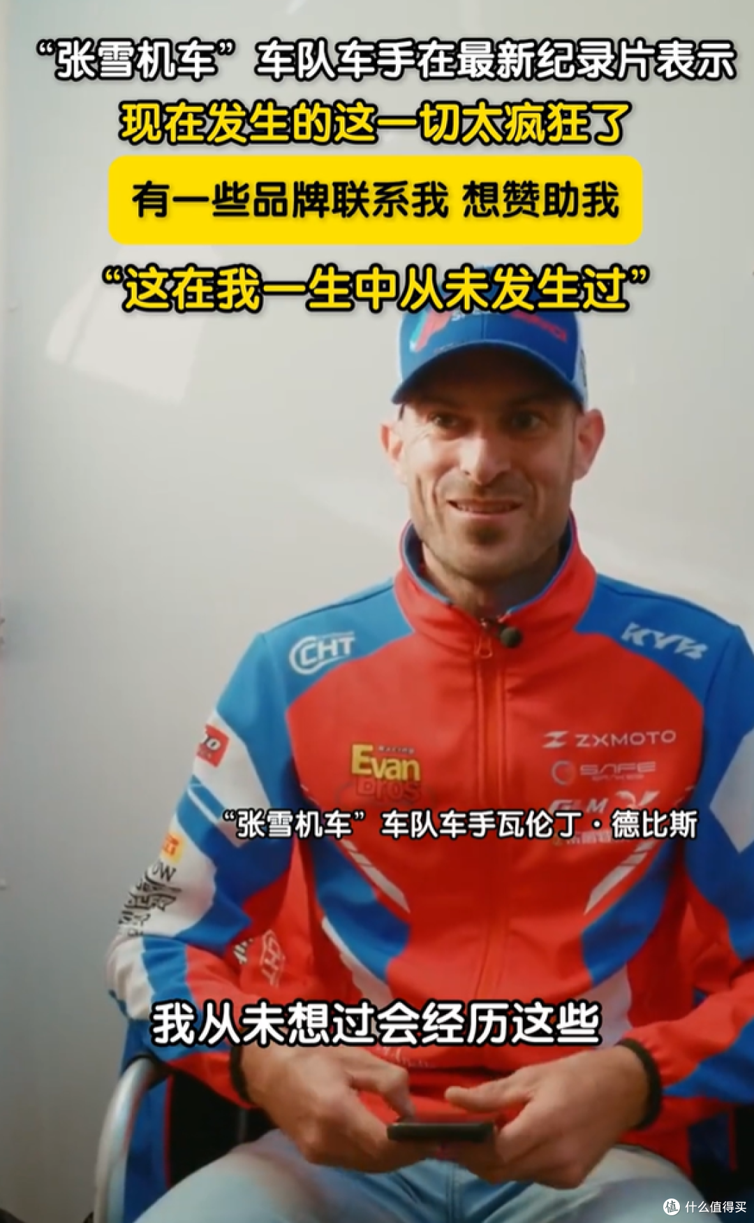 昙花五现的德比斯没和张雪机车签约?别急着说“做嫁衣”!
