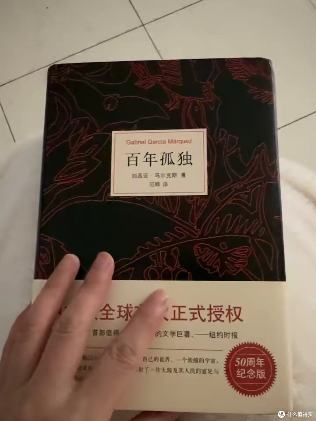 《百年孤独》范晔译本精装版
