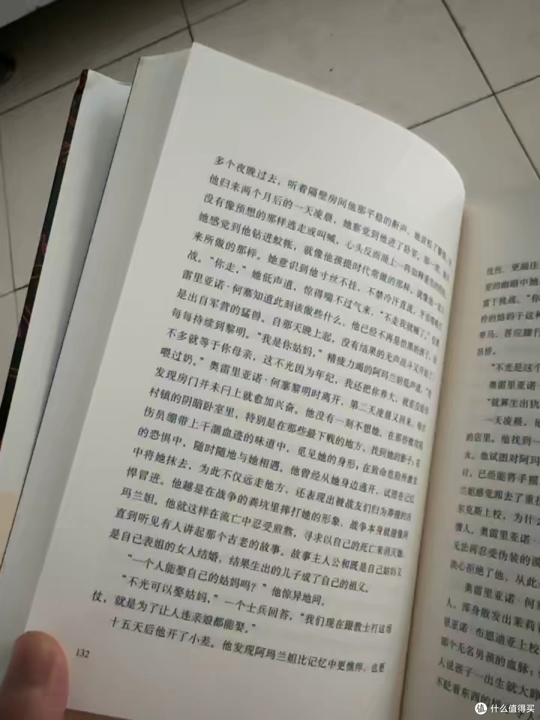 《百年孤独》范晔译本精装版