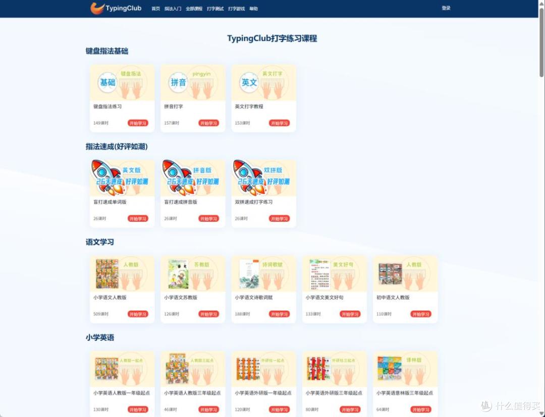 在线练习打字:推荐 8 款国内外好用的键盘指法练习网站