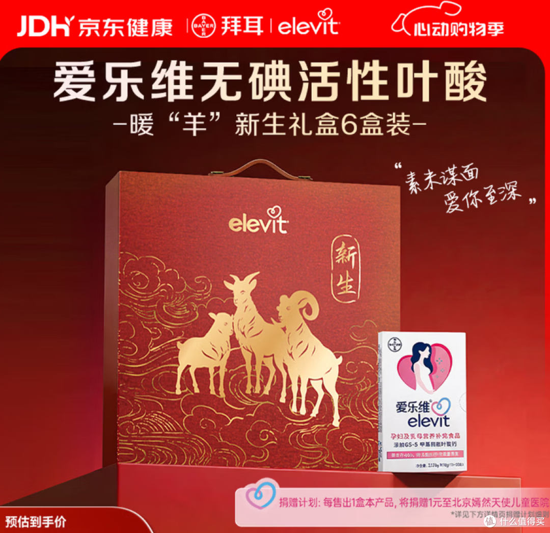 爱乐维活性叶酸中国版 无碘配方 备孕哺全孕期 购买分析