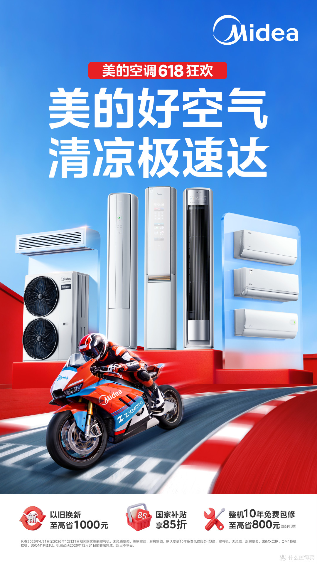 聚焦家装与空间适配需求 美的风管机打造全场景舒适解决方案
