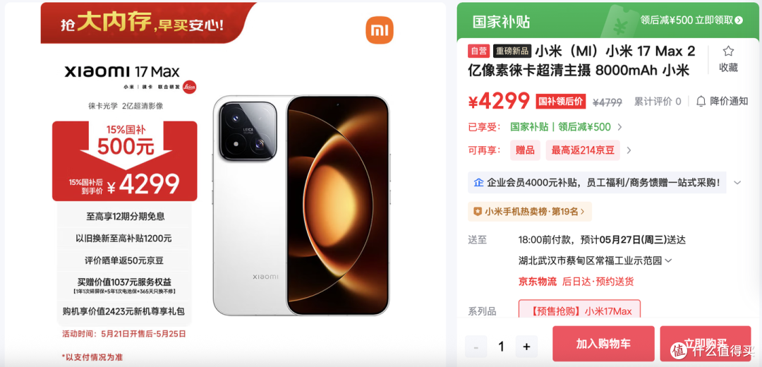 红米K90ProMax和小米17Max有什么区别?价格相差1512元该怎么选?