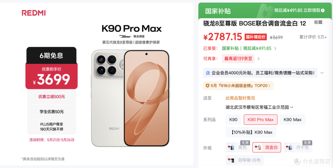 红米K90ProMax和小米17Max有什么区别?价格相差1512元该怎么选?