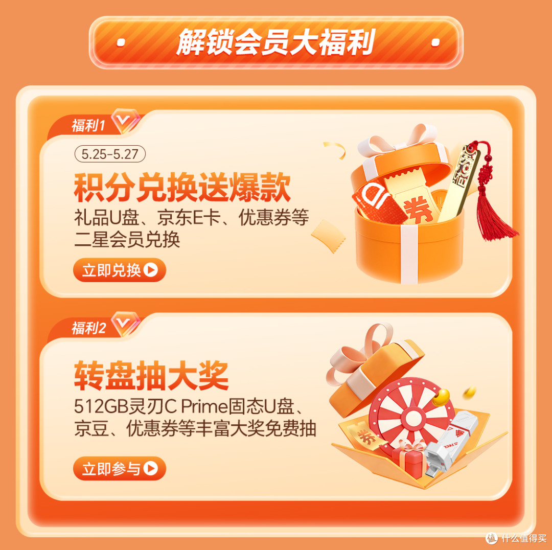京东台电会员日 5.25-5.27限时开启!