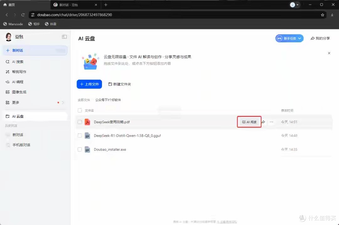 豆包出品!无限容量,传输不限速的 AI 云盘!