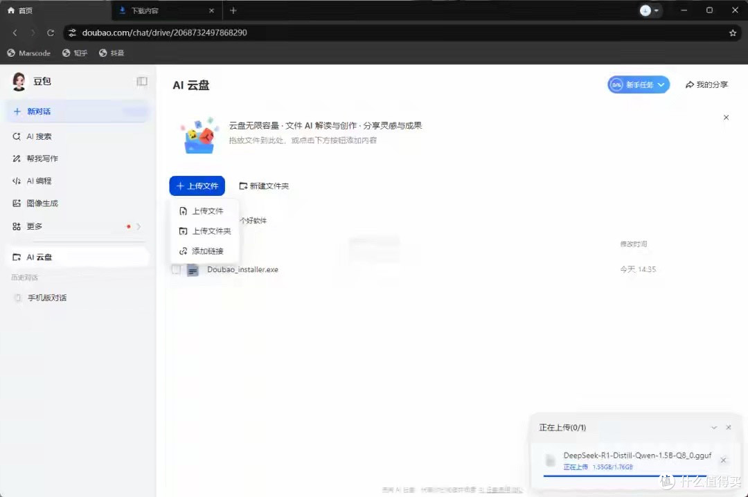 豆包出品!无限容量,传输不限速的 AI 云盘!