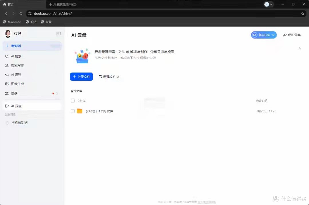 豆包出品!无限容量,传输不限速的 AI 云盘!